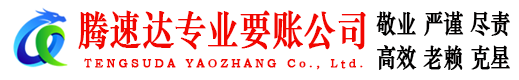 宜春讨债公司